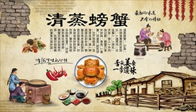 清蒸螃蟹背景墙