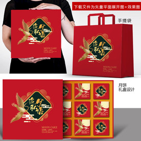 月饼包装 月饼礼盒