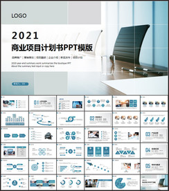 项目计划书PPT