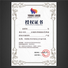 授权证书