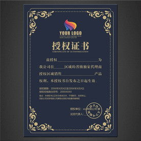授权证书