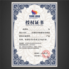 授权证书