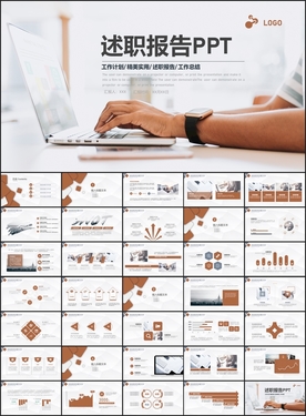 述职报告PPT