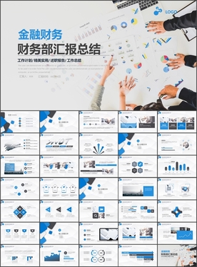 财务部年终总结PPT