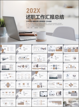 工作述职报告PPT