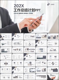 工作总结计划PPT