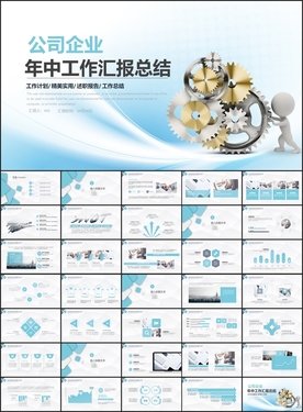 公司企业年中工作总结汇报