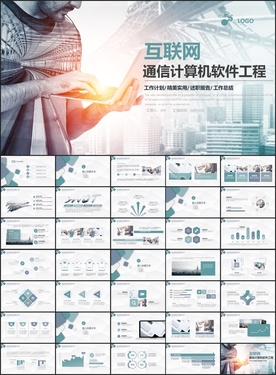 互联网通信计算机软件工程网络