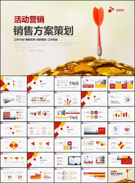 活动营销方案销售策划PPT
