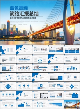 蓝色简约工作总结PPT