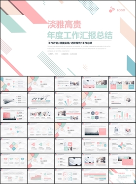 年度工作总结PPT