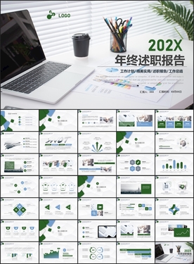 年终总结述职报告PPT模板