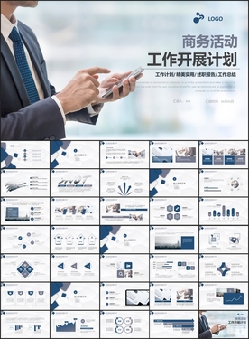 商务工作开展计划ppt
