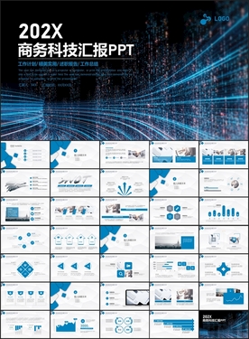 商务科技PPT