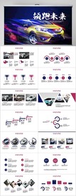 炫酷跑车领跑未来汽车宣传PPT