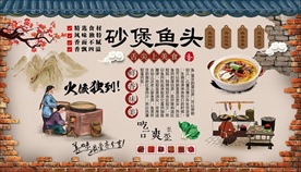 砂锅鱼头煲背景墙