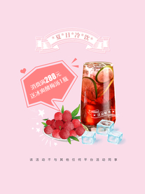 夏日冰饮