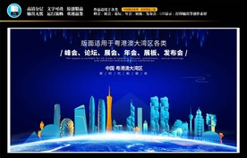 粤港澳大湾区背景