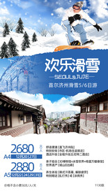 韩国旅游海报