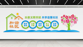 社区文化墙