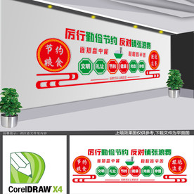 节约粮食文化墙