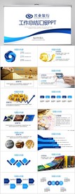 蓝色兴业银行工作总结汇报PPT