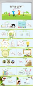 绿色清新亲子活动动态PPT模板