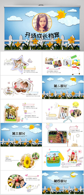 开场儿童成长档案纪念册PPT