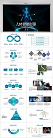 蓝色科技人体骨骼影像动态PPT