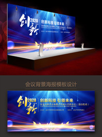 舞台背景 年会背景