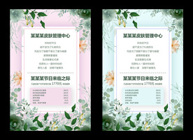 皮肤管理体验卡