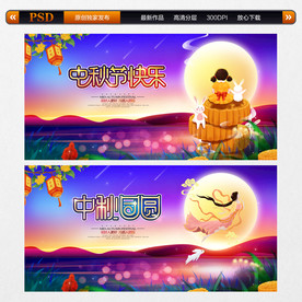 中秋 中秋节 中秋节海报