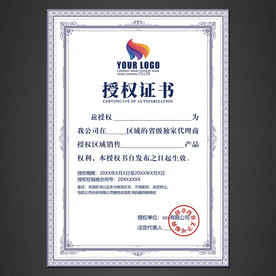 授权证书