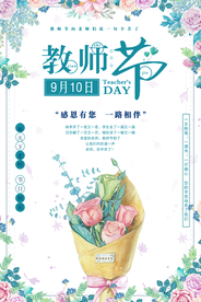 教师节海报