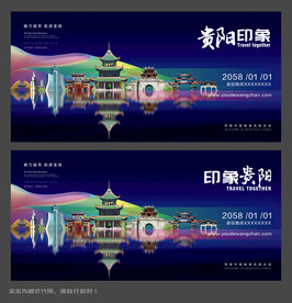 贵阳科技会议海报