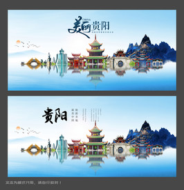 贵阳城市旅游展板
