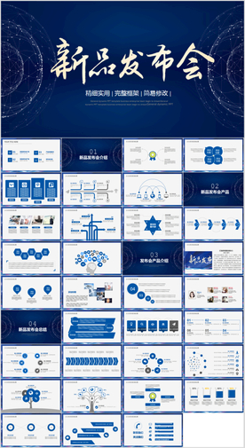 新品发布会PPT宣传PPT