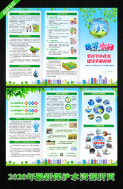 节约用水折页 节水宣传