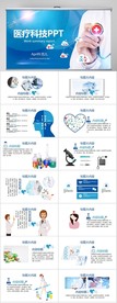 医院医疗科技信息化建设PPT
