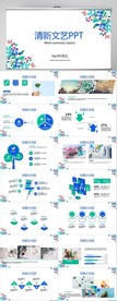 文艺清新小清新工作总结PPT