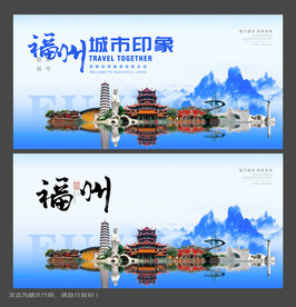 福州会议展板