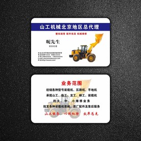 铲车名片