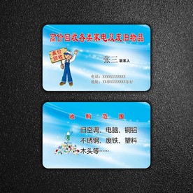 回收名片