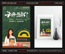 教师节-老师您辛苦啦