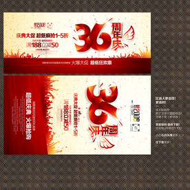 36周年庆