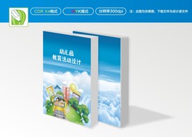蓝色封面 卡通封面 幼儿封面