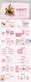 小清新花艺教学设计动态PPT