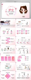 粉色卡通可爱护理护理总结PPT