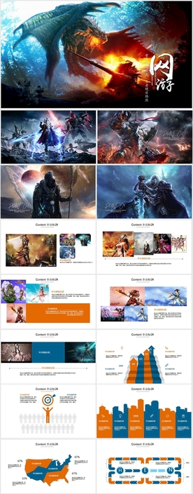 黑色炫酷电竞网游PPT动态模板