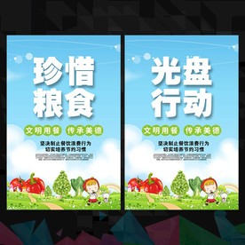 珍惜粮食